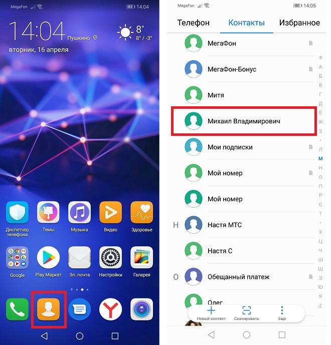 Как на Huawei и Honor добавить номер контакта в черный список