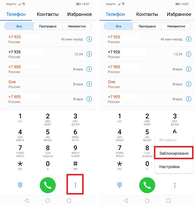 Как на Huawei и Honor добавить номер контакта в черный список