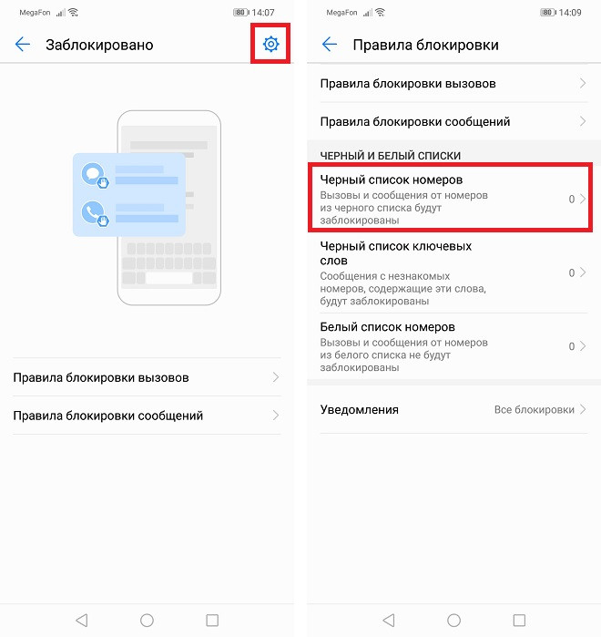 Как на Huawei и Honor добавить номер контакта в черный список