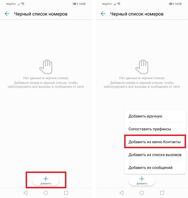 Как на Huawei и Honor добавить номер контакта в черный список