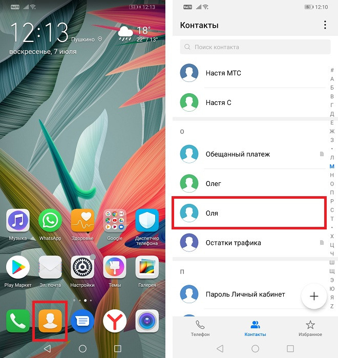 Как установить фото контакта на Huawei и Honor