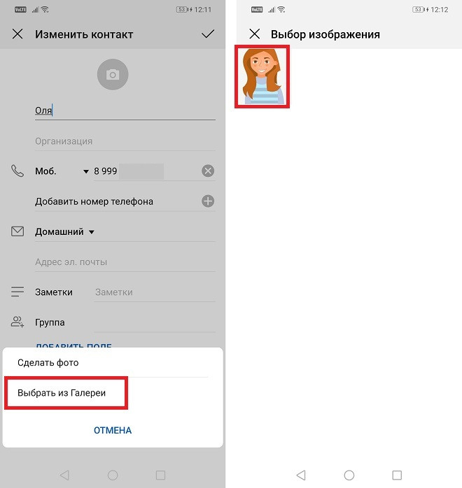Как установить фото контакта на Huawei и Honor
