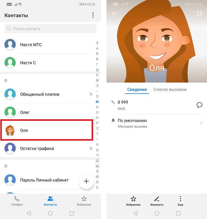 Как установить фото контакта на Huawei и Honor