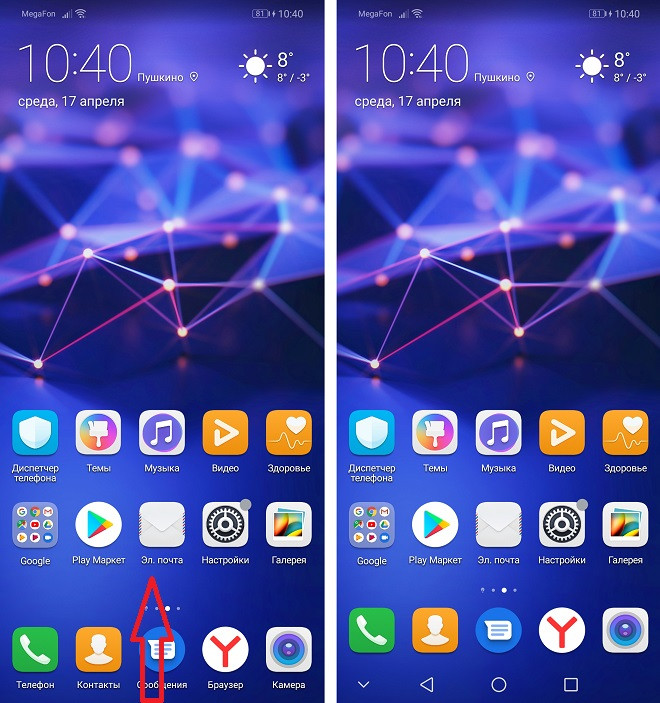 Как убрать кнопки навигации на смартфонах Huawei и Honor