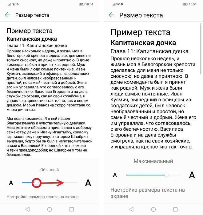 Как увеличить размер шрифта на смартфонах Huawei и Honor