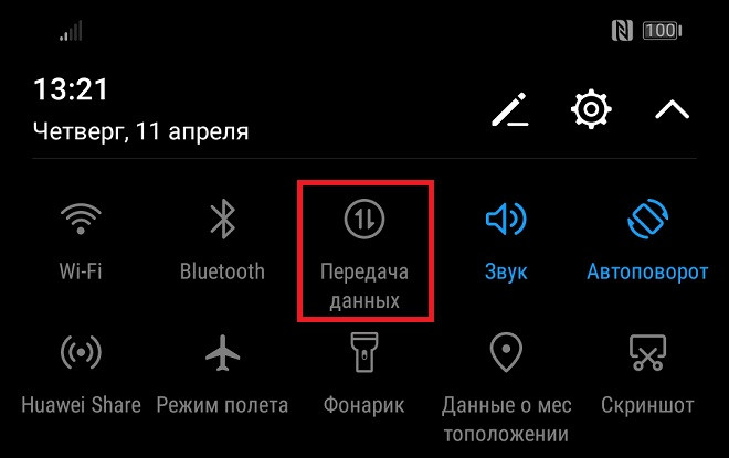 Как настроить интернет на Huawei и Honor