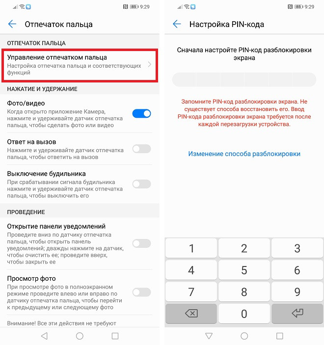 Как настроить отпечаток пальца на Huawei и Honor