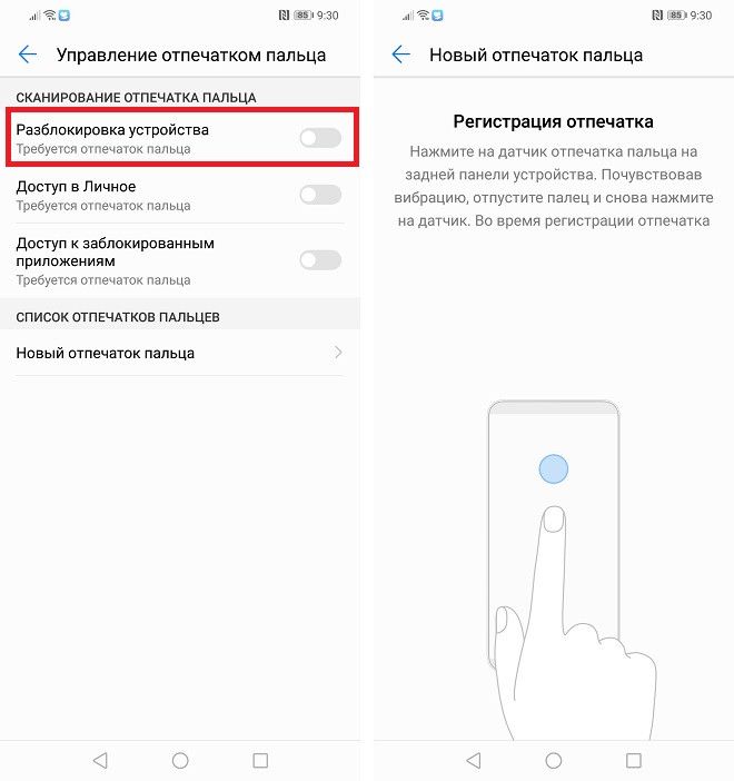 Как настроить отпечаток пальца на Huawei и Honor