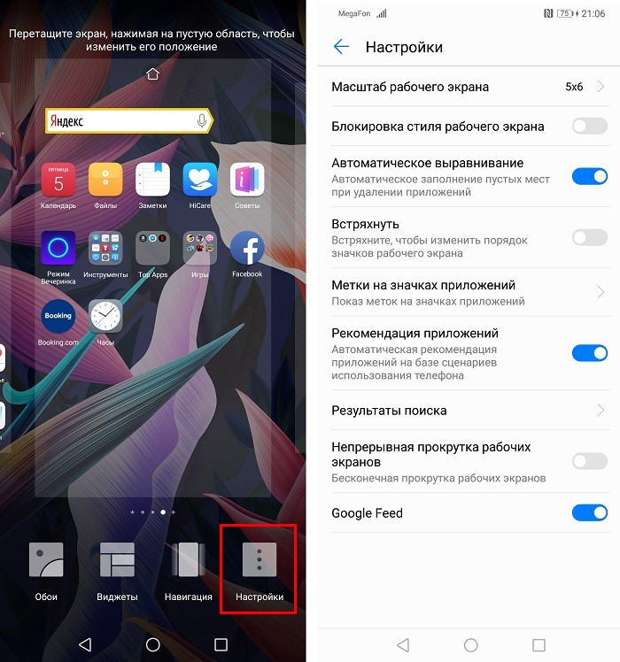 Настраиваем рабочий стол Huawei и Honor