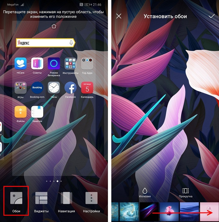 Настраиваем рабочий стол Huawei и Honor