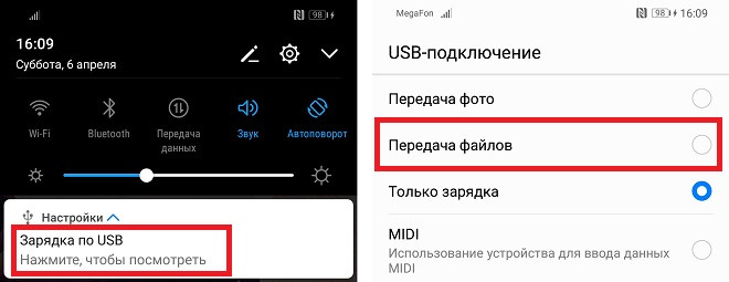 Как подключить Huawei (Honor) к компьютеру