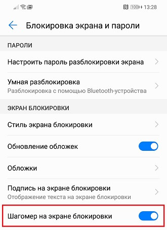 Как убрать шагомер с экрана блокировки Huawei и Honor