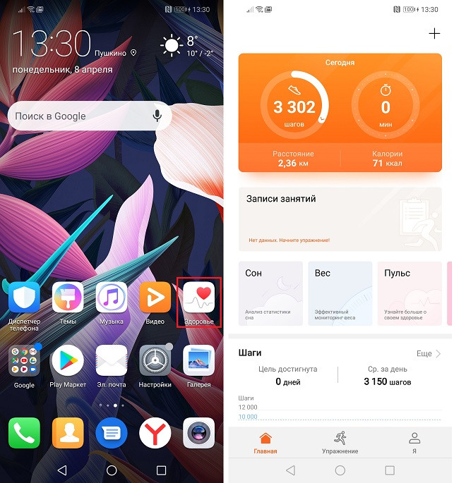 Как убрать шагомер с экрана блокировки Huawei и Honor