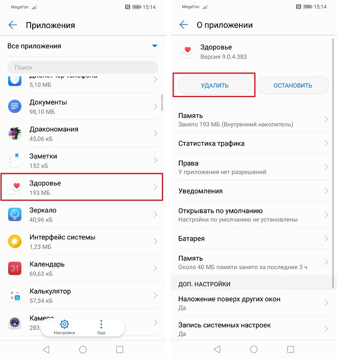 Как убрать шагомер с экрана блокировки Huawei и Honor