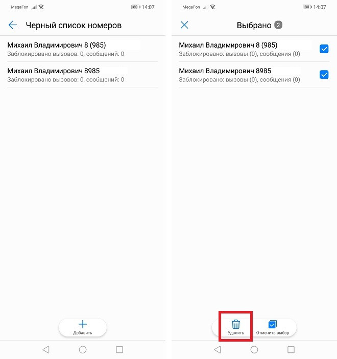 Как на Huawei и Honor добавить номер контакта в черный список