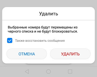 Как на Huawei и Honor добавить номер контакта в черный список