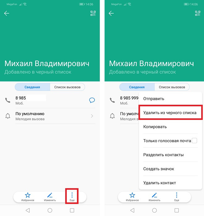 Как на Huawei и Honor добавить номер контакта в черный список