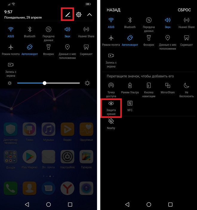 Как включить защиту зрения на смартфонах Huawei и Honor