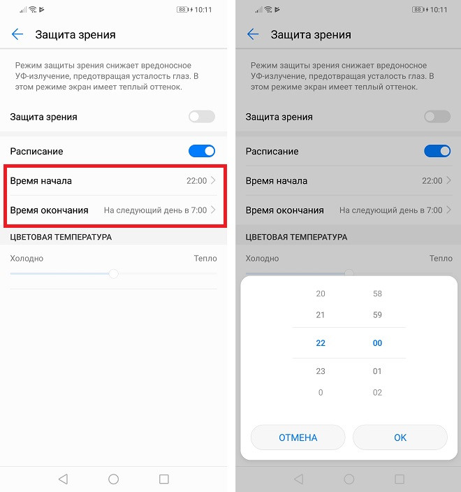 Как включить защиту зрения на смартфонах Huawei и Honor