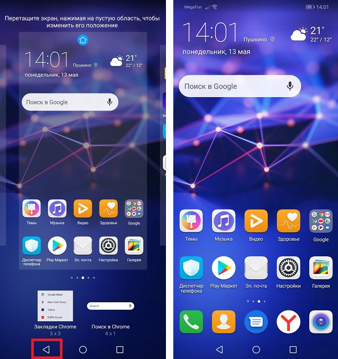 Как установить виджет на рабочий стол Huawei и Honor