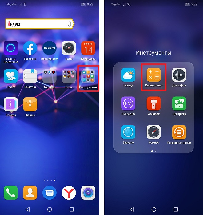 Как быстро включить калькулятор на смартфонах Huawei и Honor