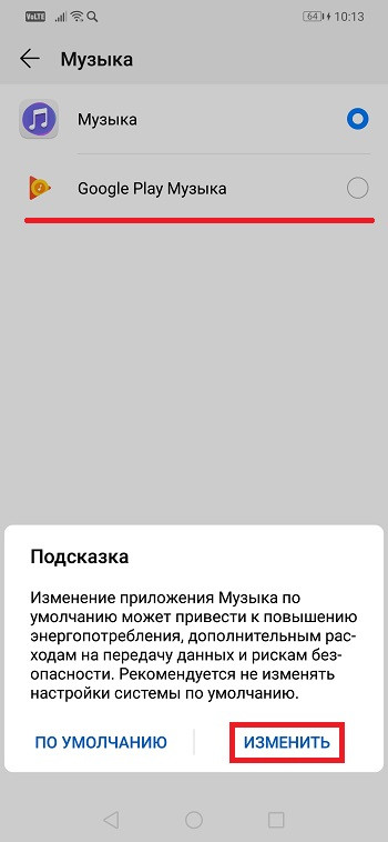 Как установить приложение по умолчанию на смартфоне Huawei и Honor