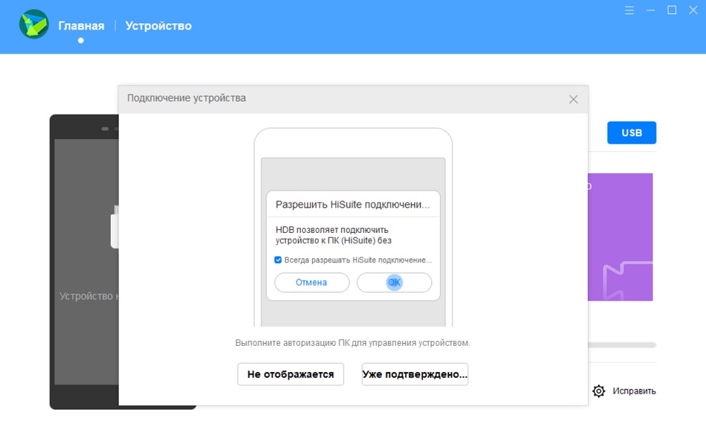HiSuite - программа для синхронизации смартфона с ПК