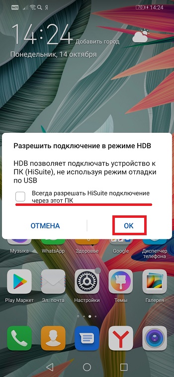 HiSuite - программа для синхронизации смартфона с ПК