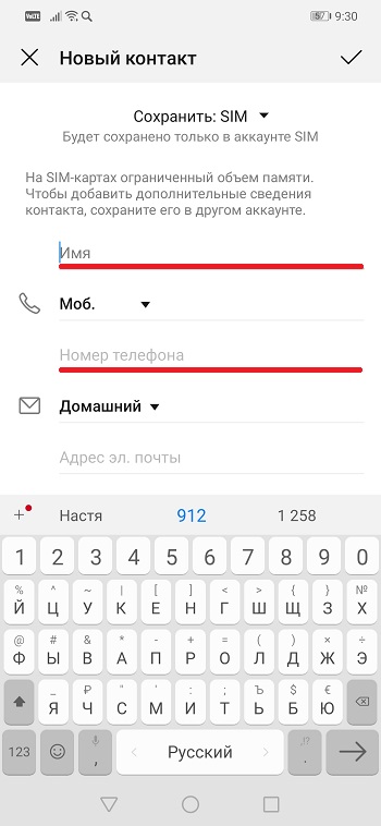 Как добавить контакт на Huawei и Honor