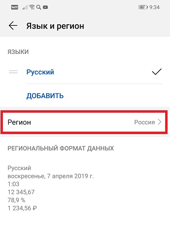 Как поменять регион на Huawei и Honor