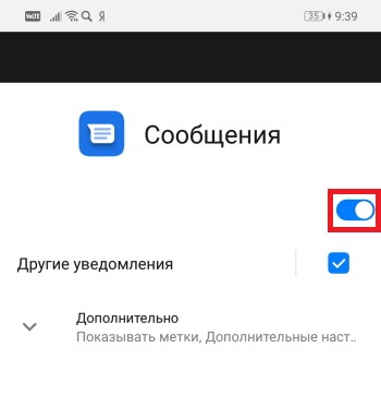 Активируем переключатель