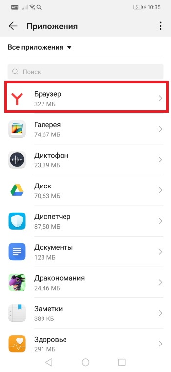Выбираем программу из списка установленных