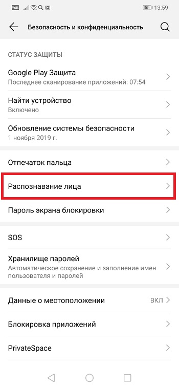 Распознавание лица на Huawei и Honor