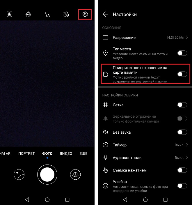 Камера > Настойки > Приоритетное сохранение на карте памяти