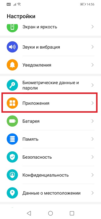 Настройки > Приложения