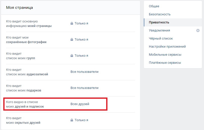 Как скрыть друзей в ВК от других пользователей