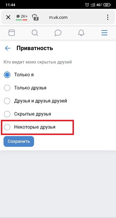 Как скрыть друзей в ВК от других пользователей
