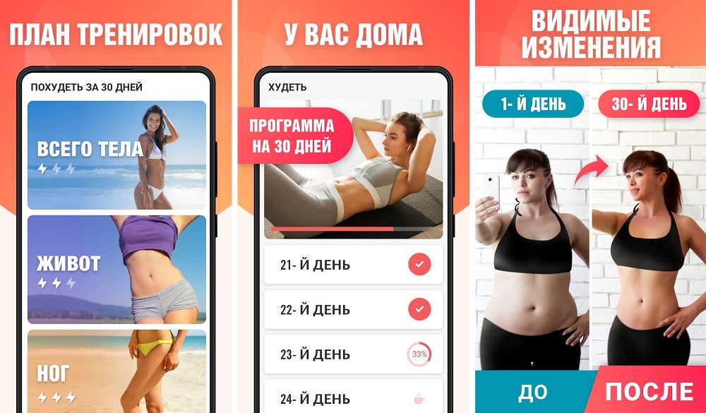 Худеем за 30 дней