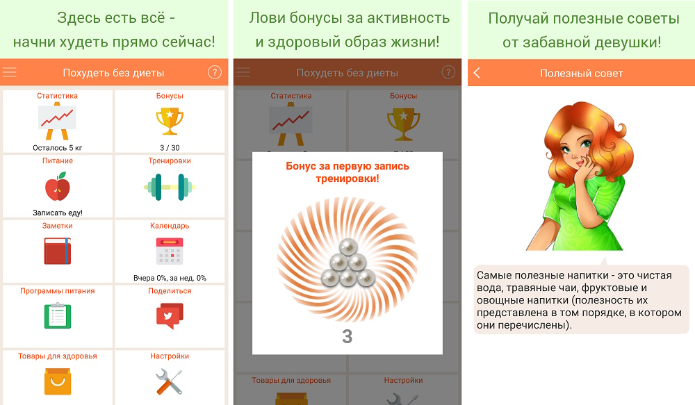 Похудеть без диеты