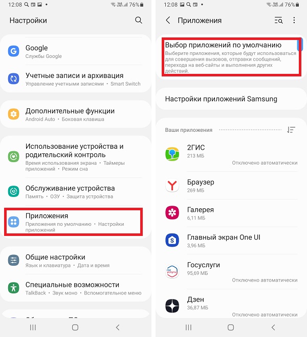 Настройки > Приложения по умолчанию