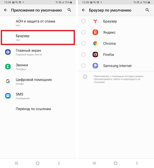 Выбираем браузер по умолчанию на Андроид