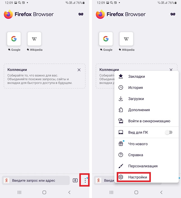 Настройки Firefox