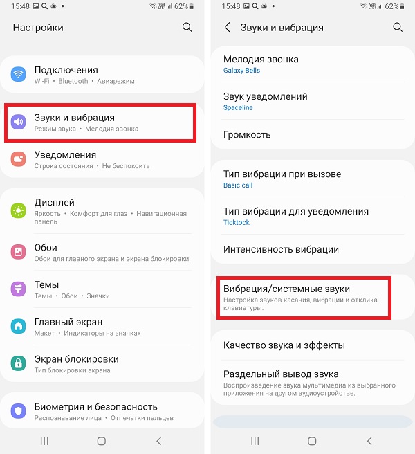 Настройки > Звуки и вибрация