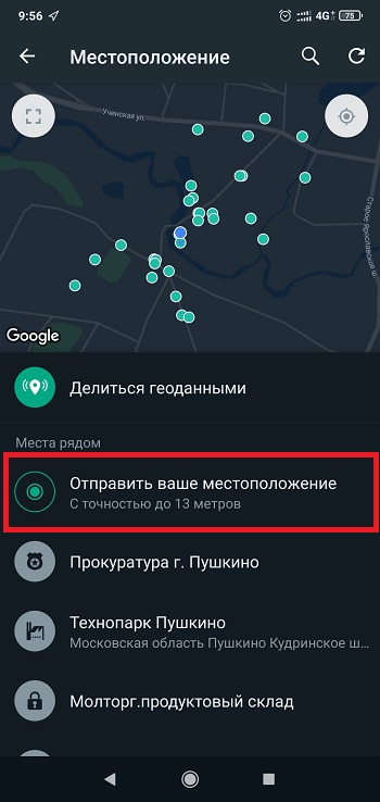 Как отправить геолокацию на Андроид. 5 рабочих способов