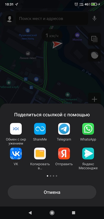 Как отправить геолокацию на Андроид. 5 рабочих способов