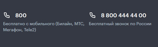 Скриншот подвала сайта "Открытие" где номер 800 указан в качестве контактного