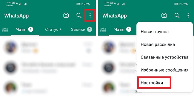 Переходим в Настройки ватсап