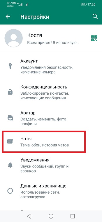Чаты ватсап