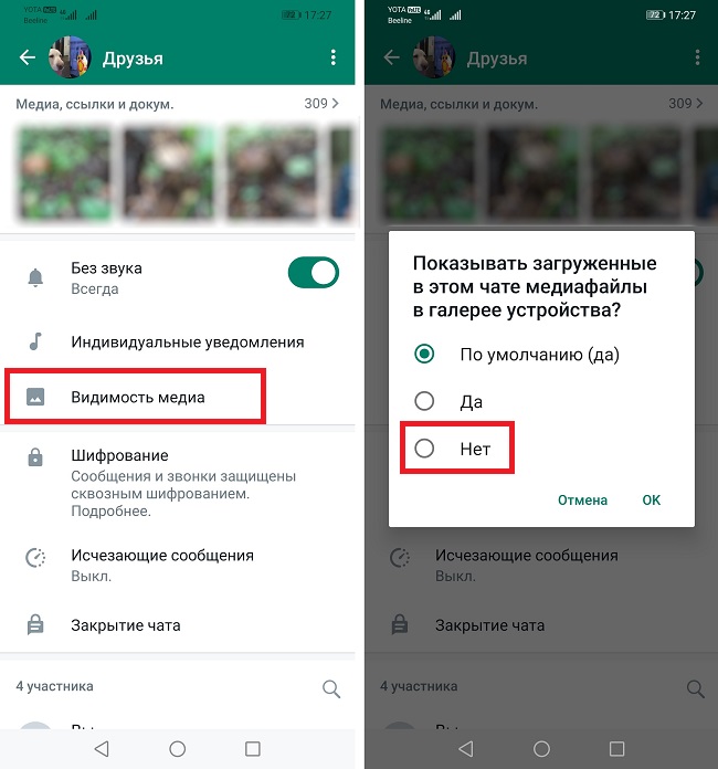 Отключаем видимость медиа для чата или группы