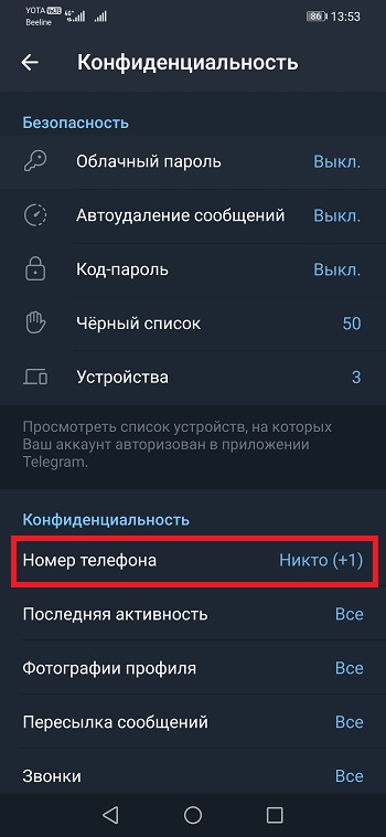 Пункт номер телефона в Телеграм